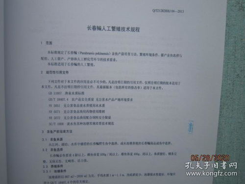 長江長春鳊馴養(yǎng)繁育技術(shù)集成公關(guān)與示范項目——江蘇省水產(chǎn)三新工程驗收總結(jié)